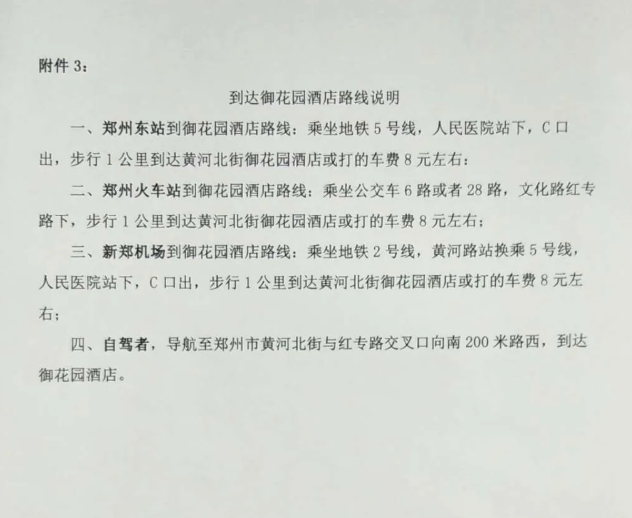 《民用建筑工程室內(nèi)環(huán)境污染控制標準》 GB50325-2020宣貫培訓班的通知(圖2)